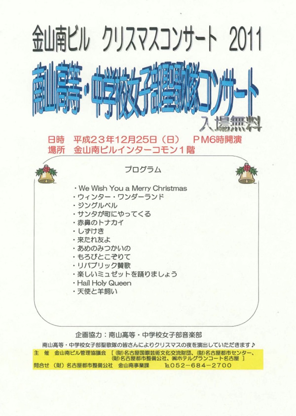 「南山高等・中学女子部聖歌隊コンサート」の様子