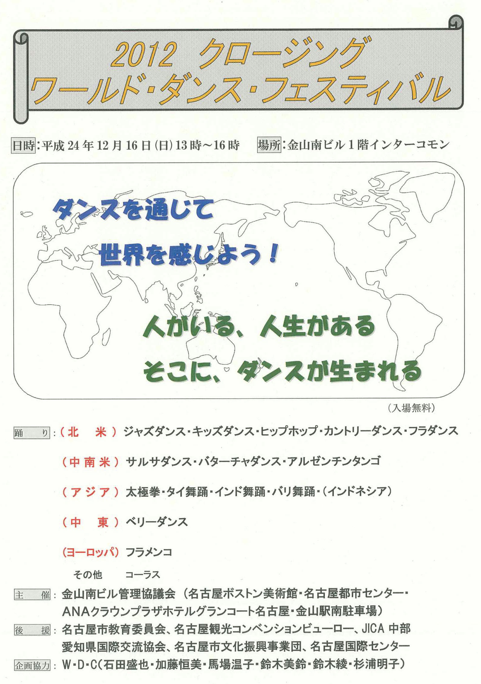 「ワールドダンス・フェスティバル」の様子