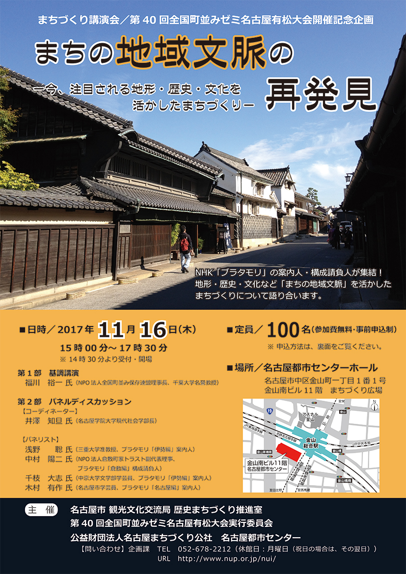 まちづくり講演会「まちの地域文脈の再発見」 まちづくり講演会「まちの地域文脈の再発見」
