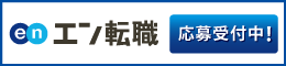 マイナビ転職に掲載中の求人情報はこちら