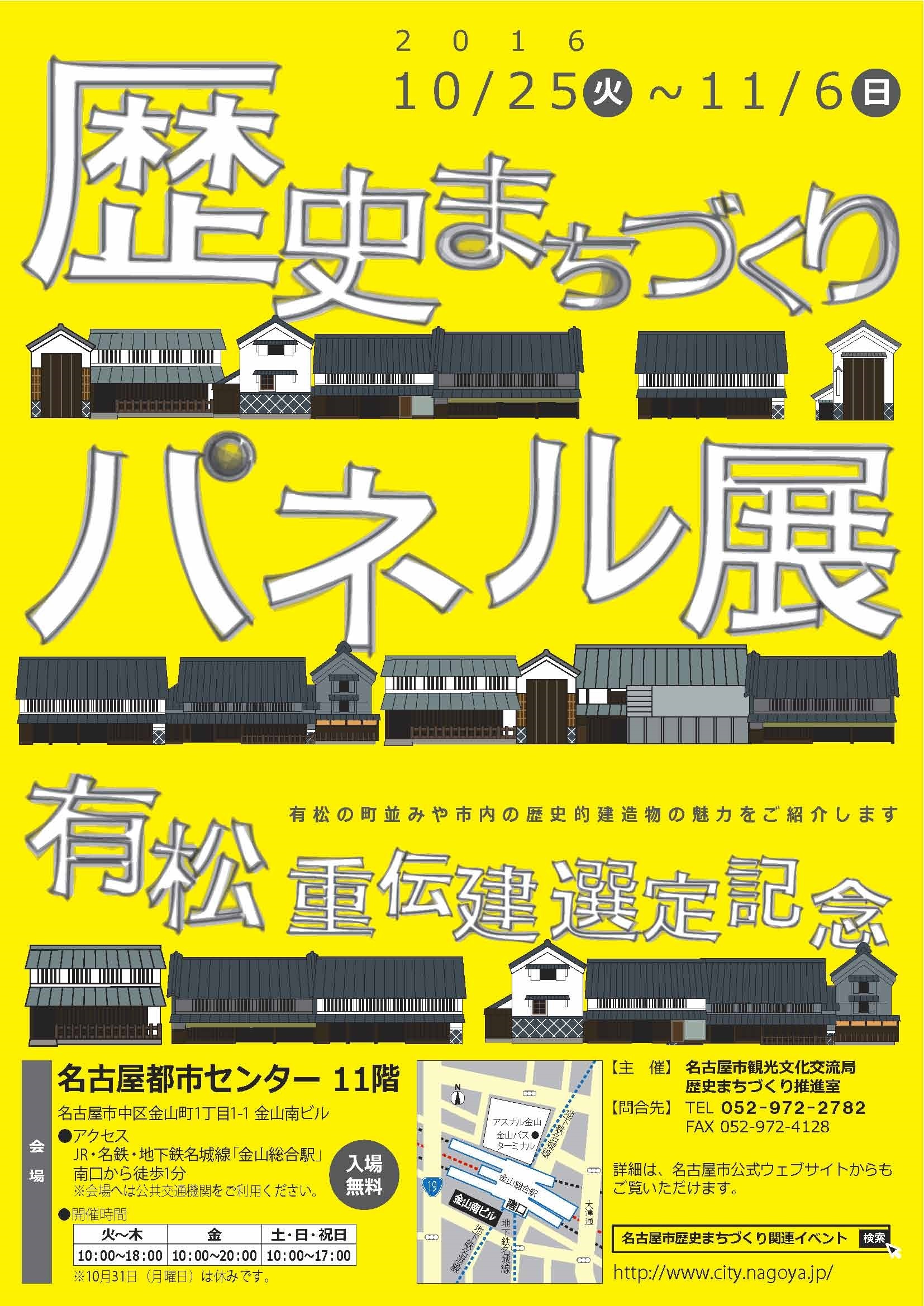 有松　重伝健選定記念　歴史まちづくりパネル展