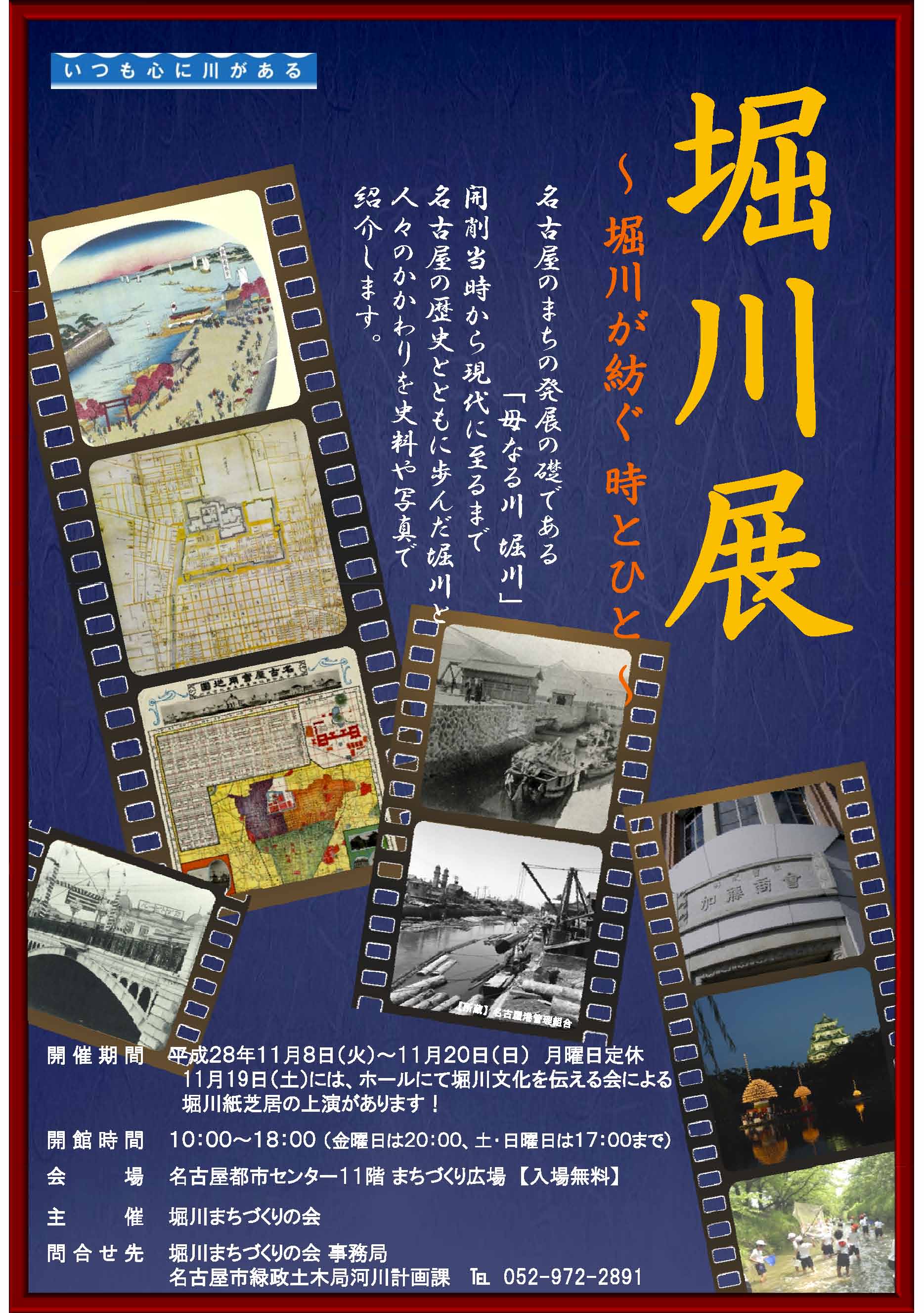 堀川展~堀川が紡ぐ時とひと~ 堀川展~堀川が紡ぐ時とひと~
