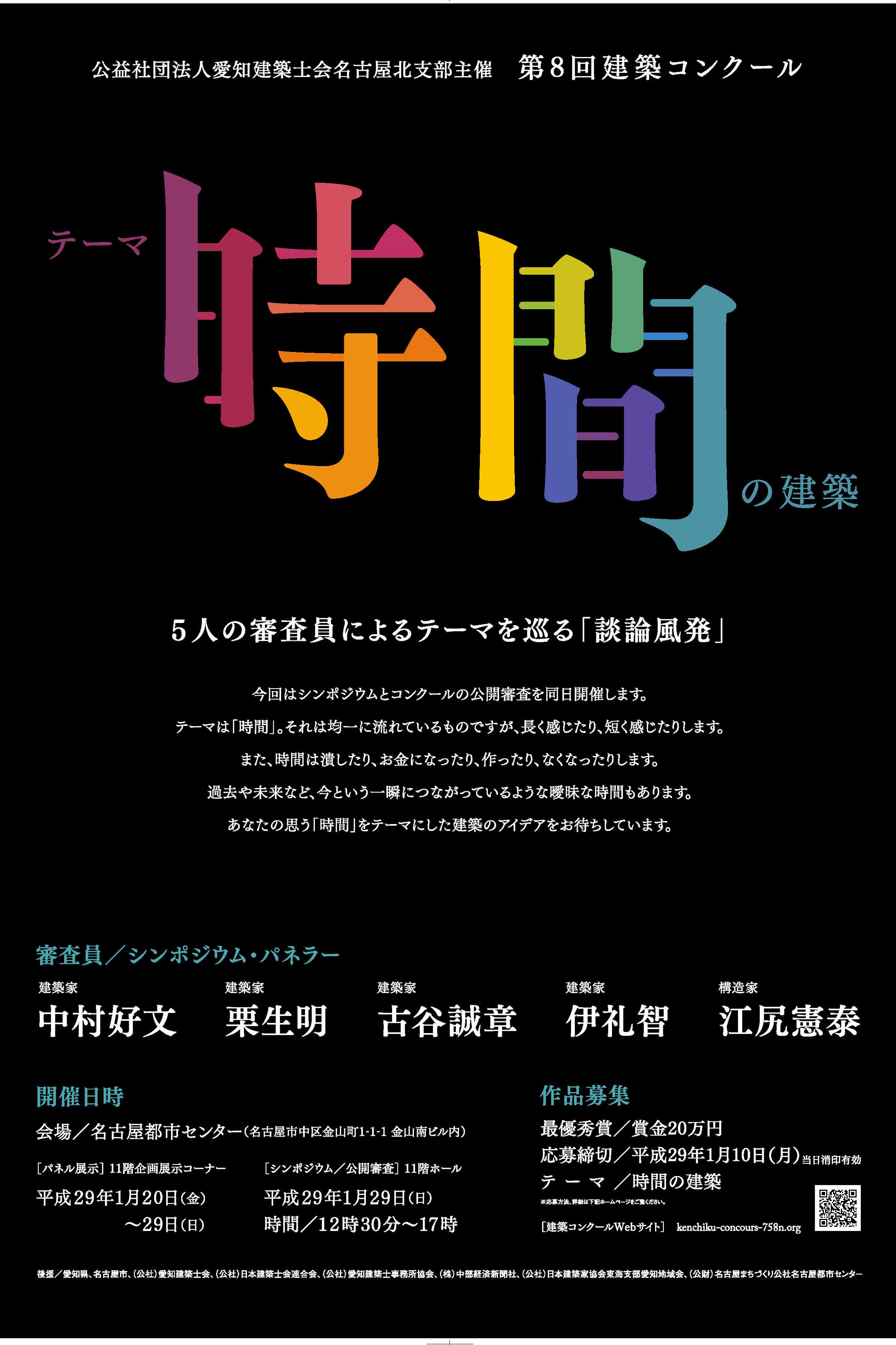 第8回建築コンクール「時間の建築」作品展 第8回建築コンクール「時間の建築」作品展