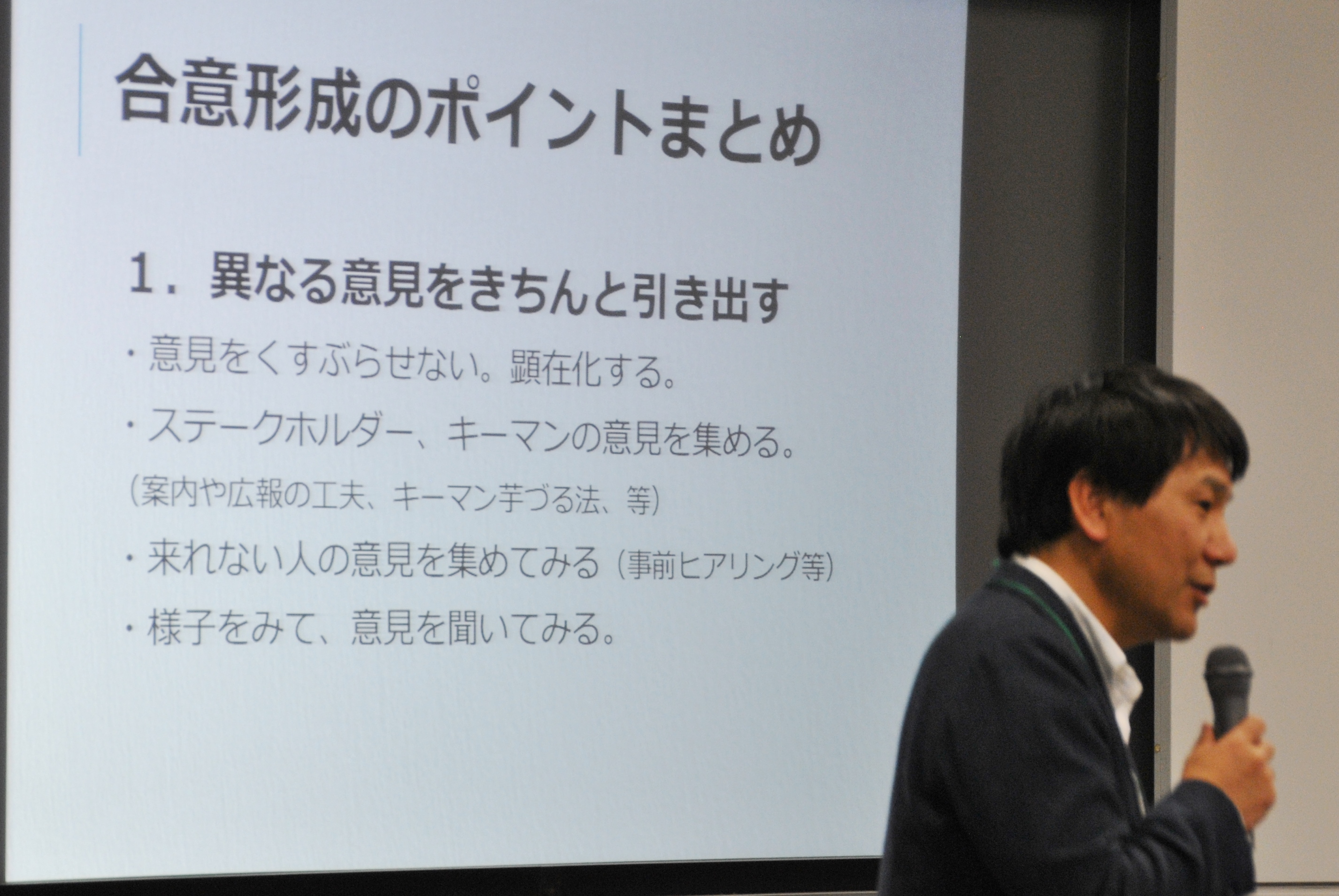 成功と失敗から学ぶ合意形成プロセス 成功と失敗から学ぶ合意形成プロセス