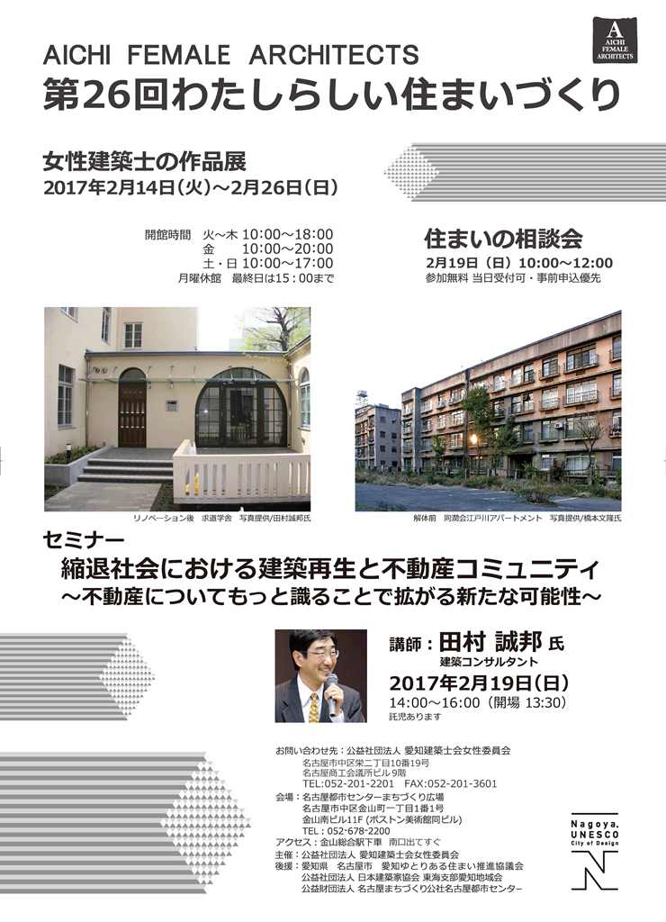 女性建築士の作品展 第26回わたしらしい住まいづくり 女性建築士の作品展 第26回わたしらしい住まいづくり