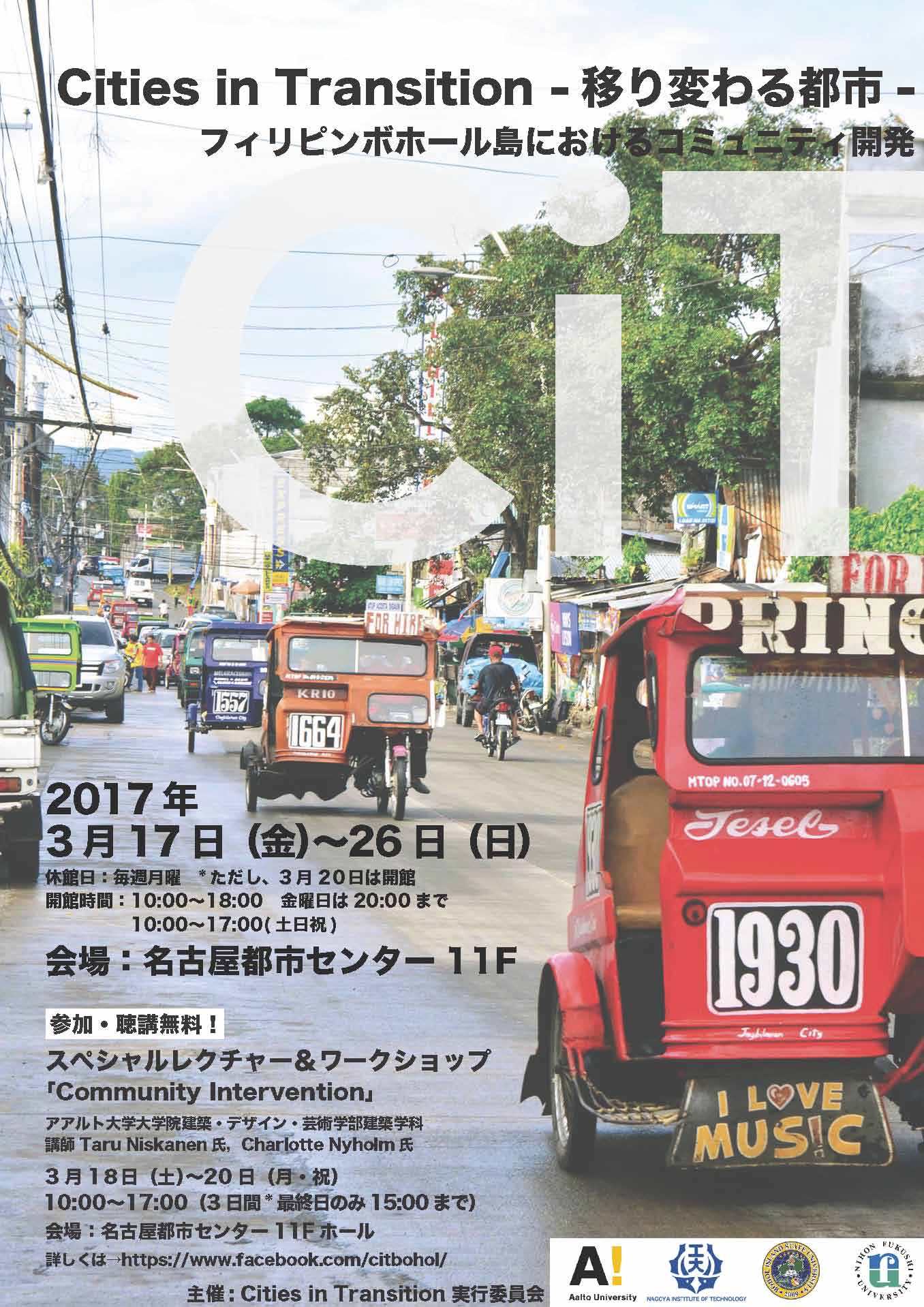 Cities in Transition-移り変わる都市- Cities in Transition-移り変わる都市-