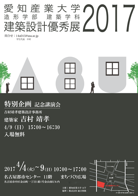 愛知産業大学 建築設計優秀展 愛知産業大学 建築設計優秀展