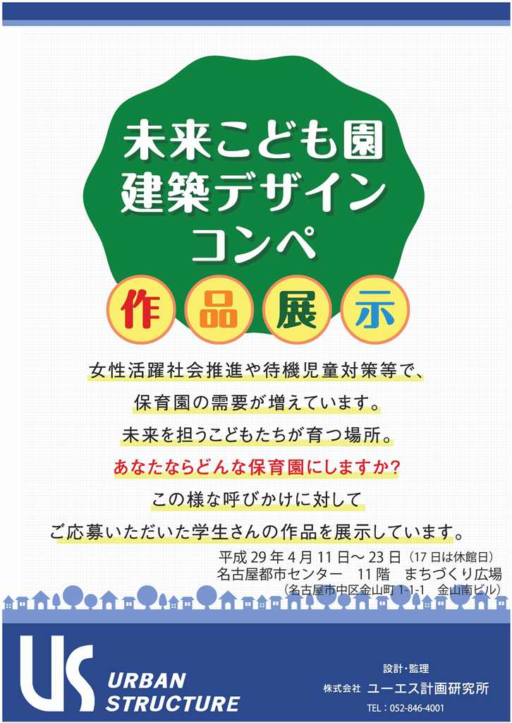 「未来こども園建築デザインコンペ」作品展