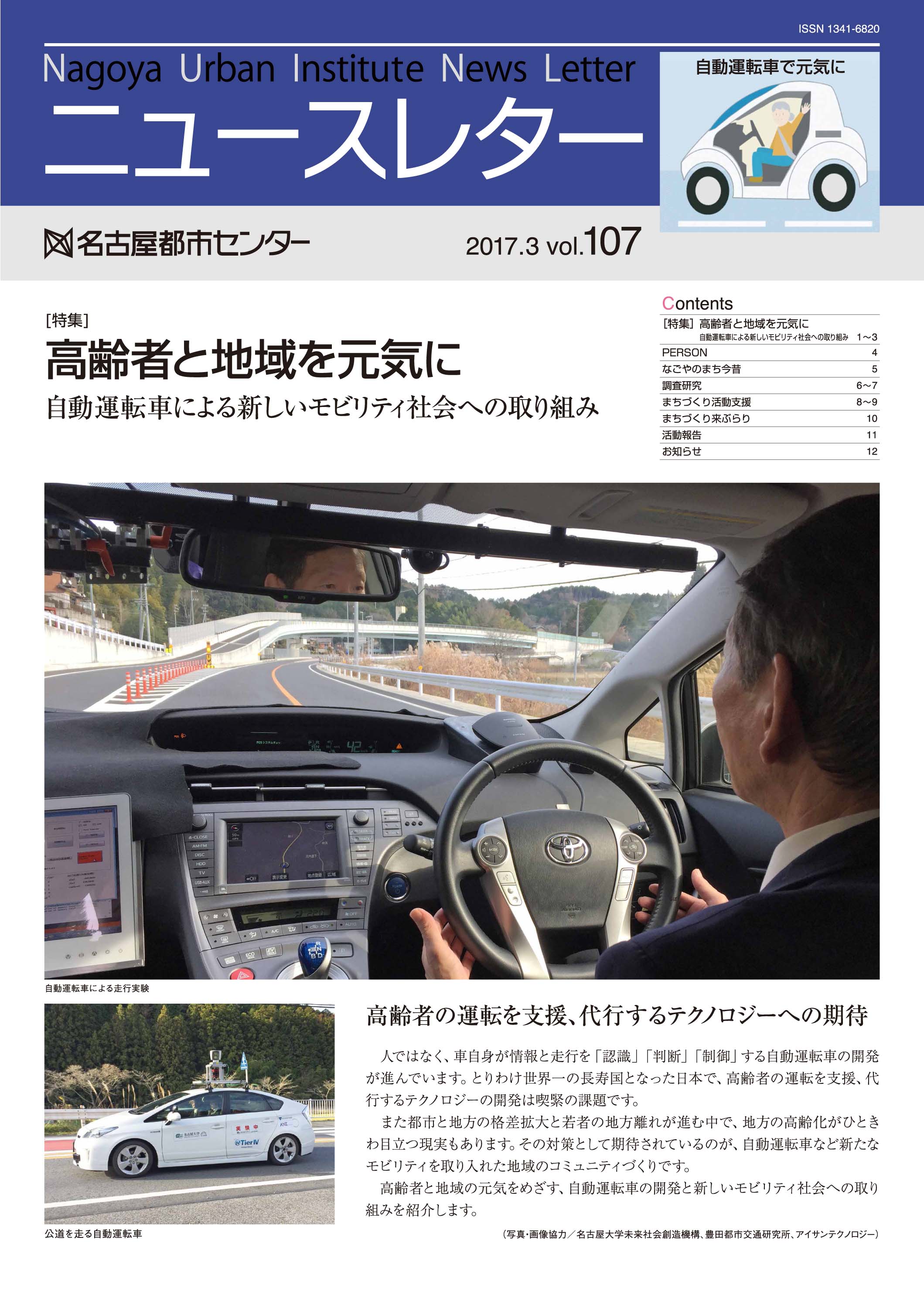 VOL.107　特集　高齢者と地域を元気に