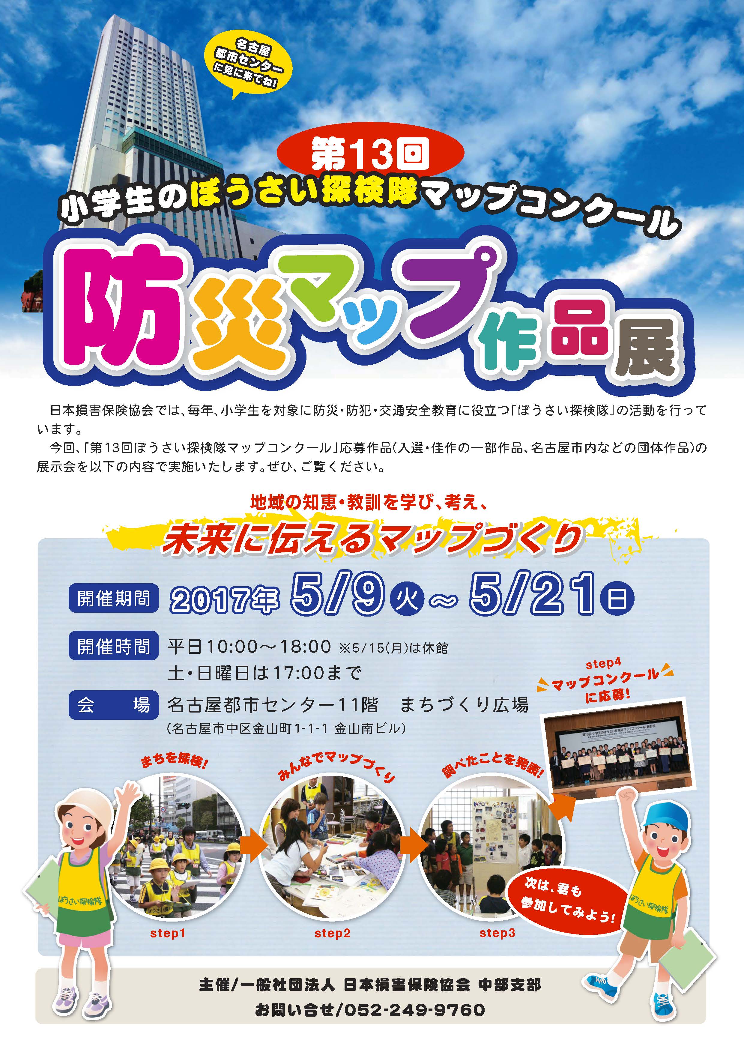 第１３回「小学生のぼうさい探検隊マップコンクール」防災マップ作品展示会