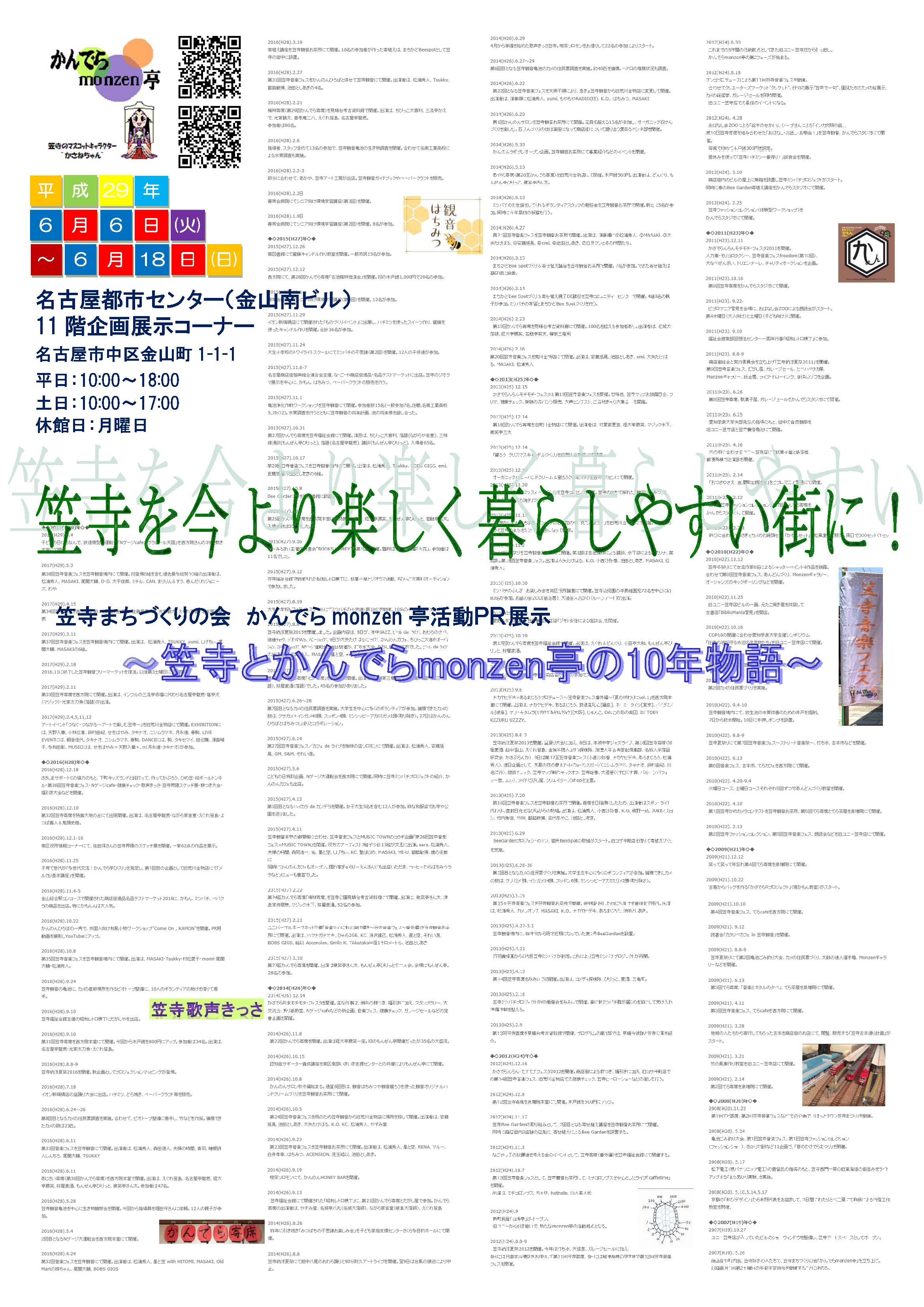 笠寺を今より楽しく暮らしやすい街に byかんでらmonzen亭 笠寺を今より楽しく暮らしやすい街に byかんでらmonzen亭