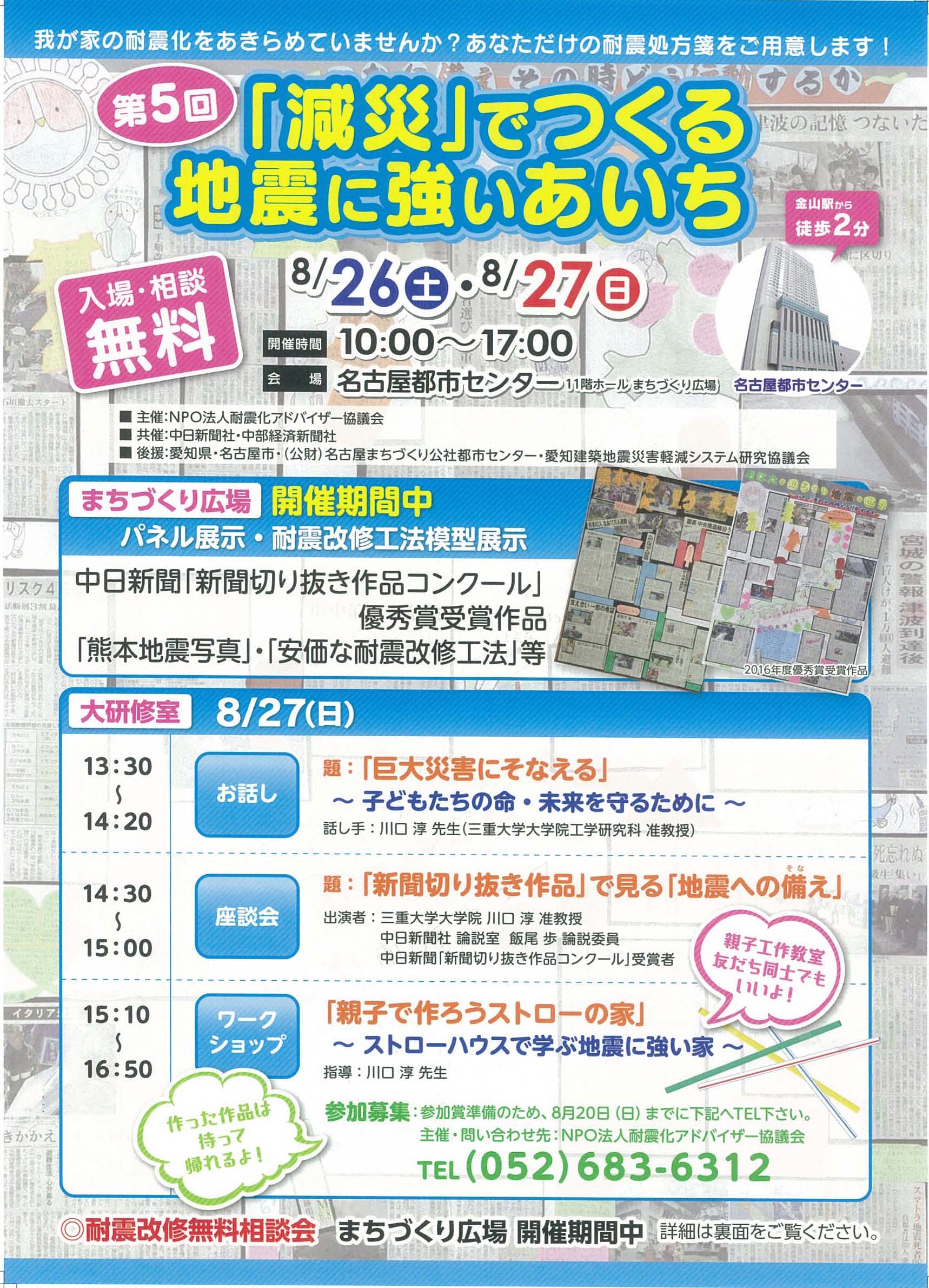 第5回「減災」でつくる地震に強いあいち 第5回「減災」でつくる地震に強いあいち
