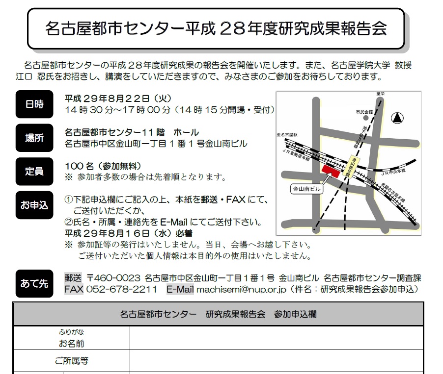 平成２８年度研究成果報告会