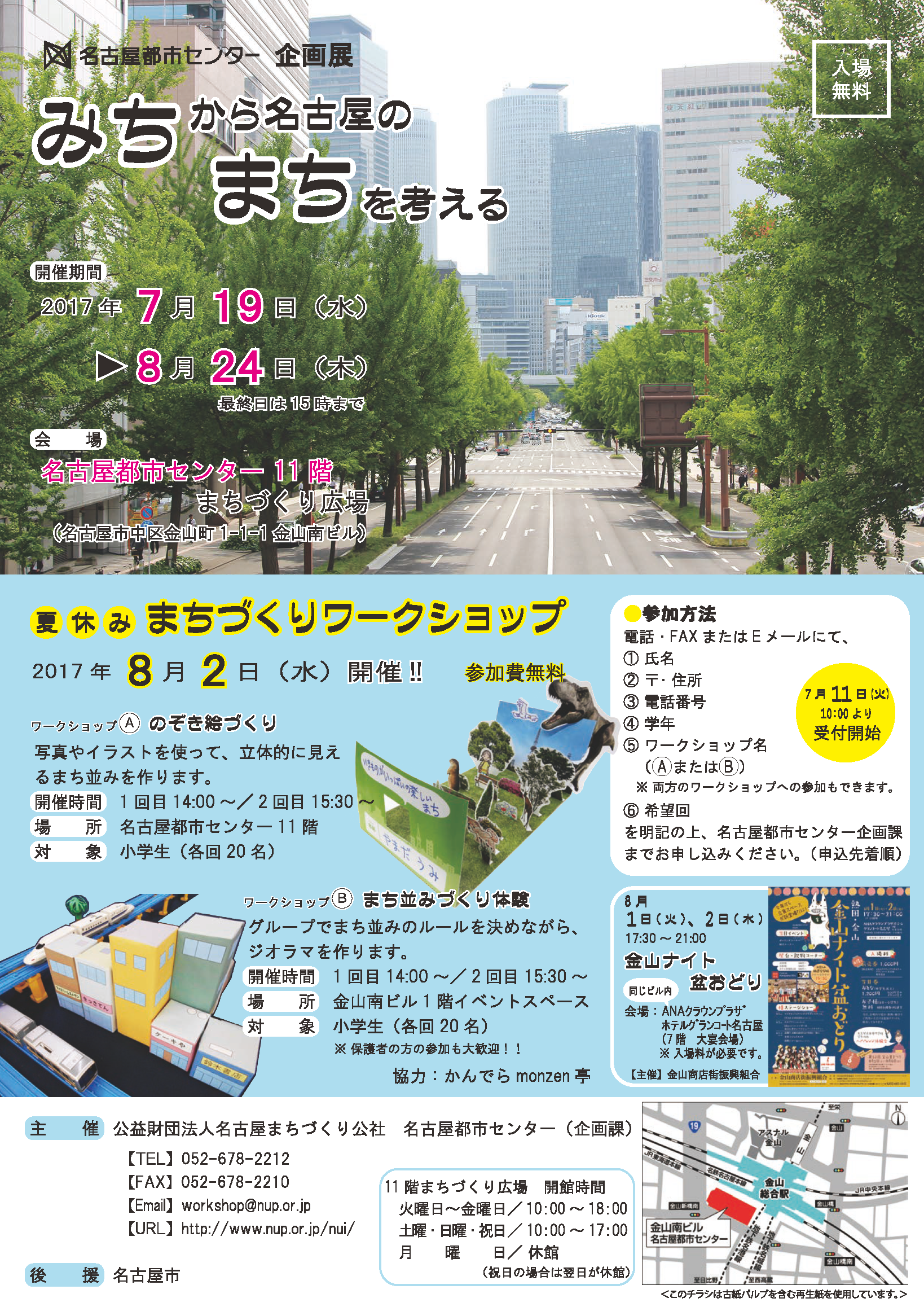 みちから名古屋のまちを考える みちから名古屋のまちを考える
