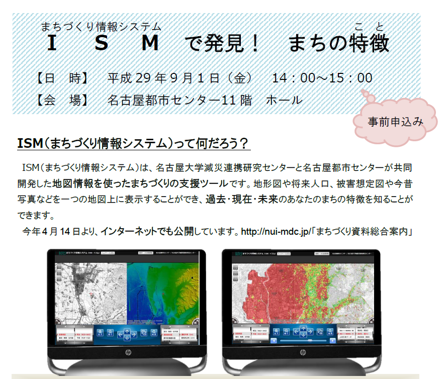 ISMで発見！まちの特徴