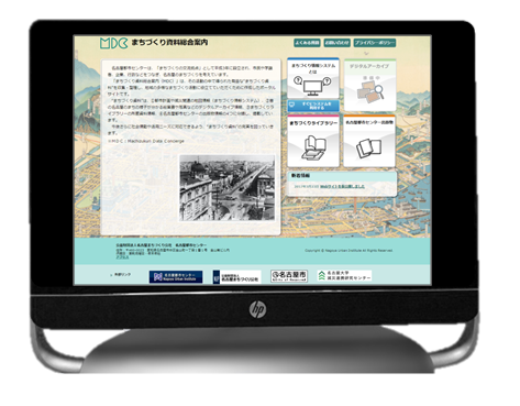 まちづくり資料総合案内(MDC)公開中！