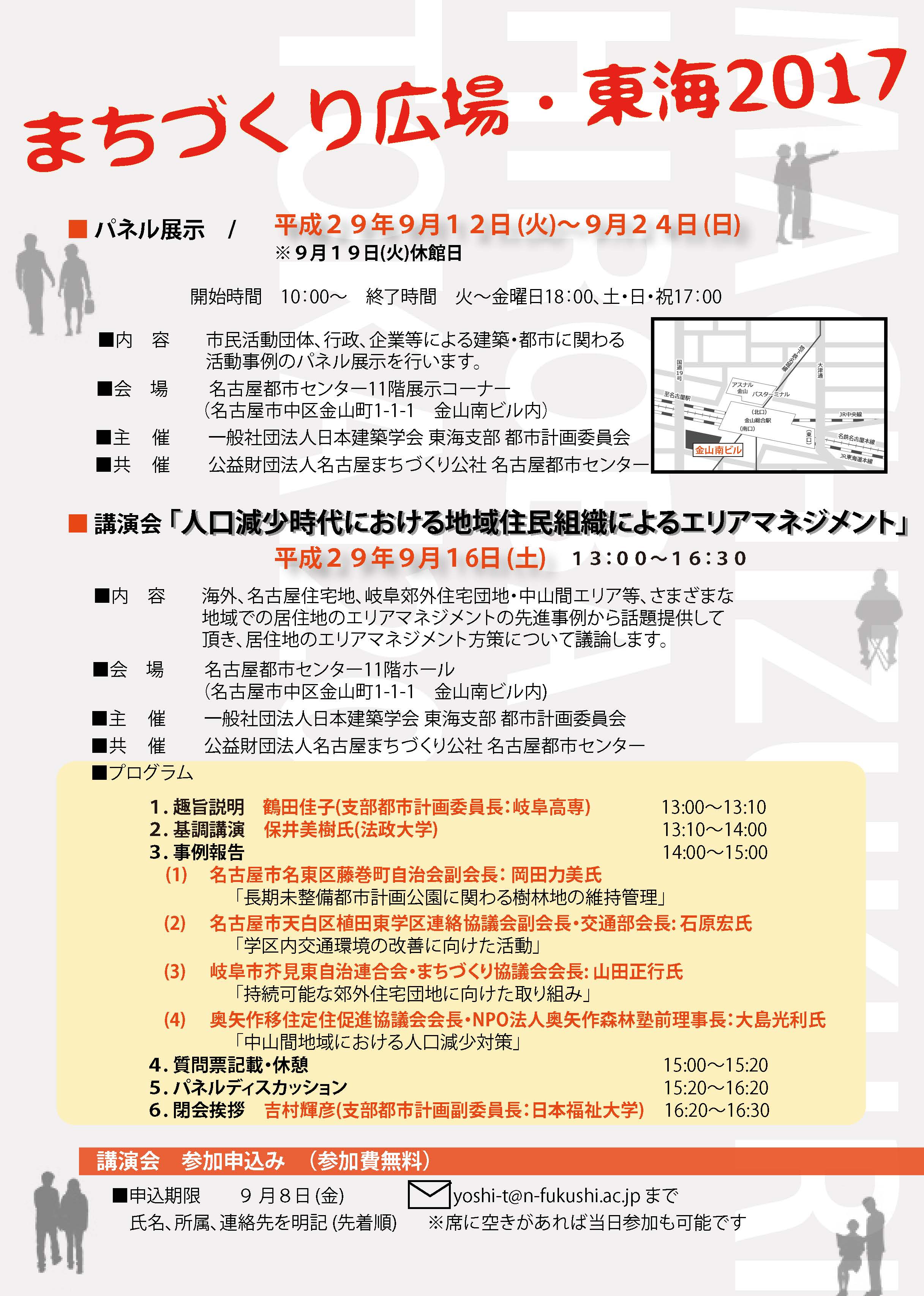 まちづくり広場・東海2017 まちづくり広場・東海2017