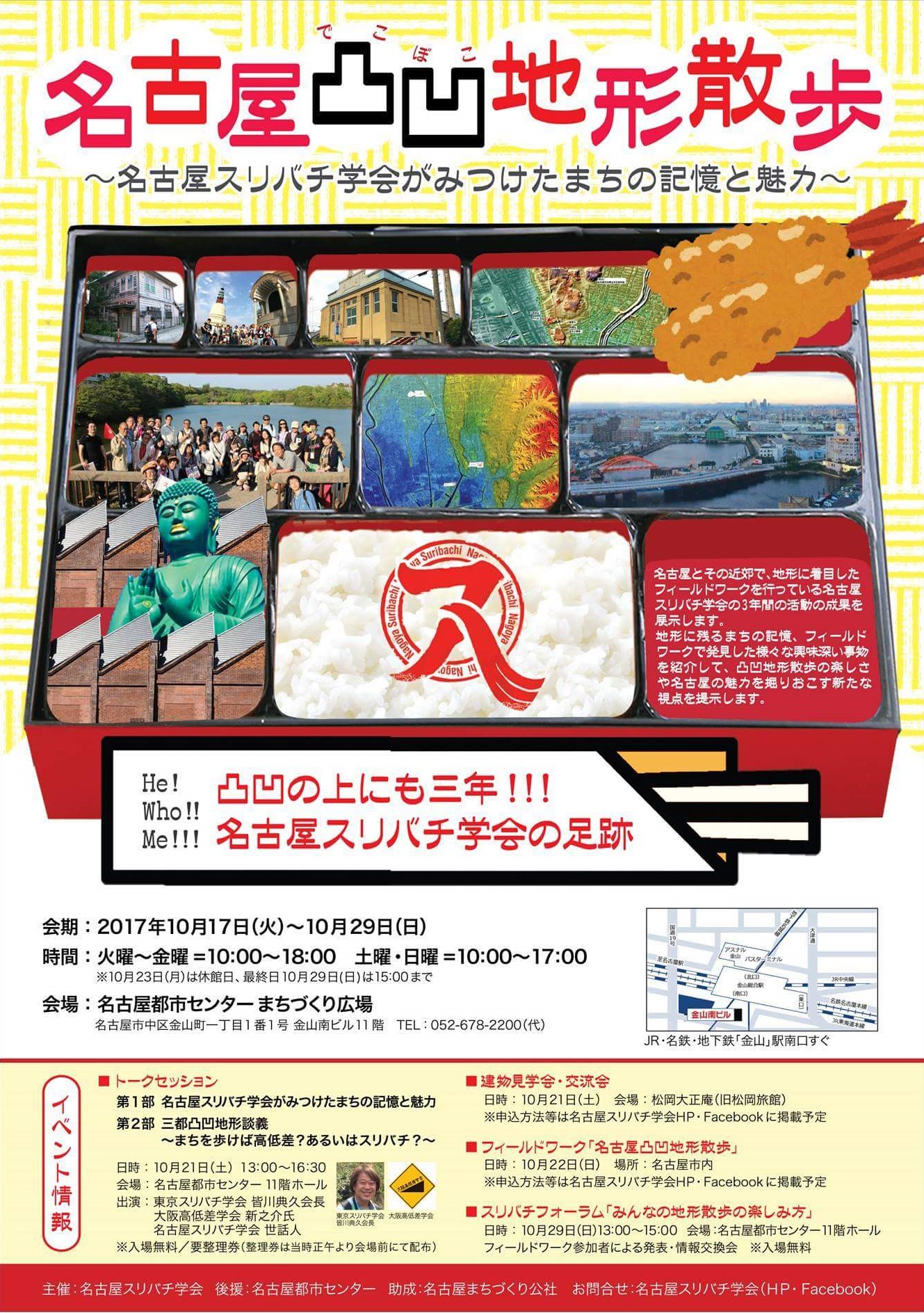 名古屋凸凹地形散歩 ―名古屋スリバチ学会がみつけたまちの記憶と魅力― 名古屋凸凹地形散歩 ―名古屋スリバチ学会がみつけたまちの記憶と魅力―