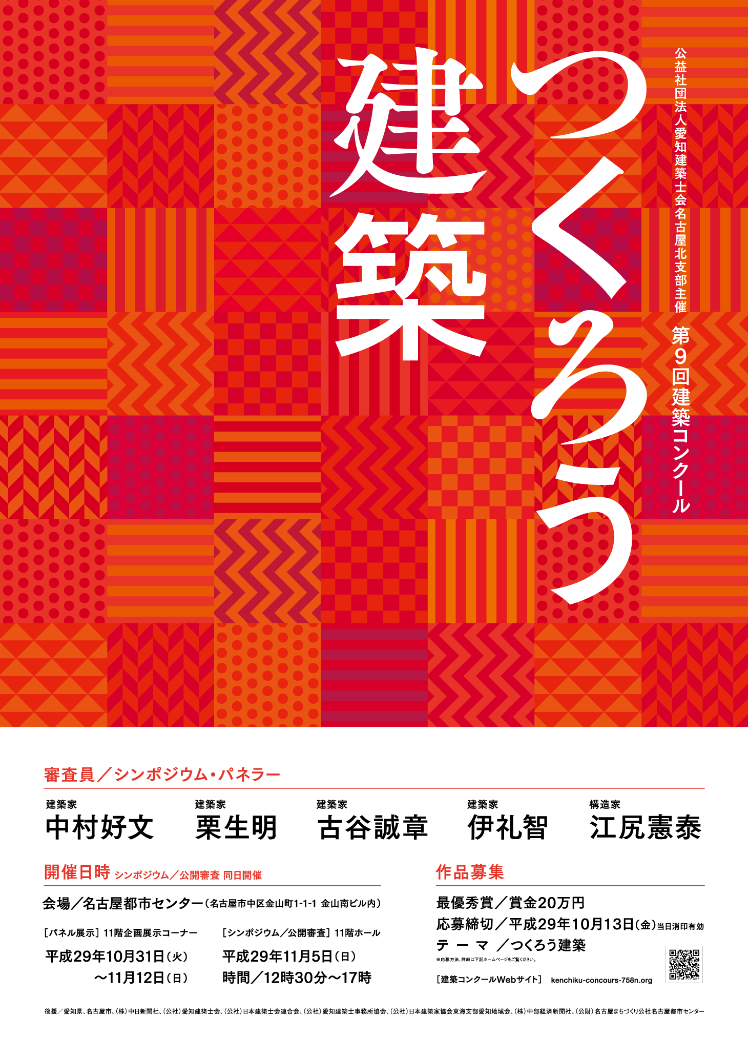 第9回建築コンクール「つくろう建築」応募作品展示