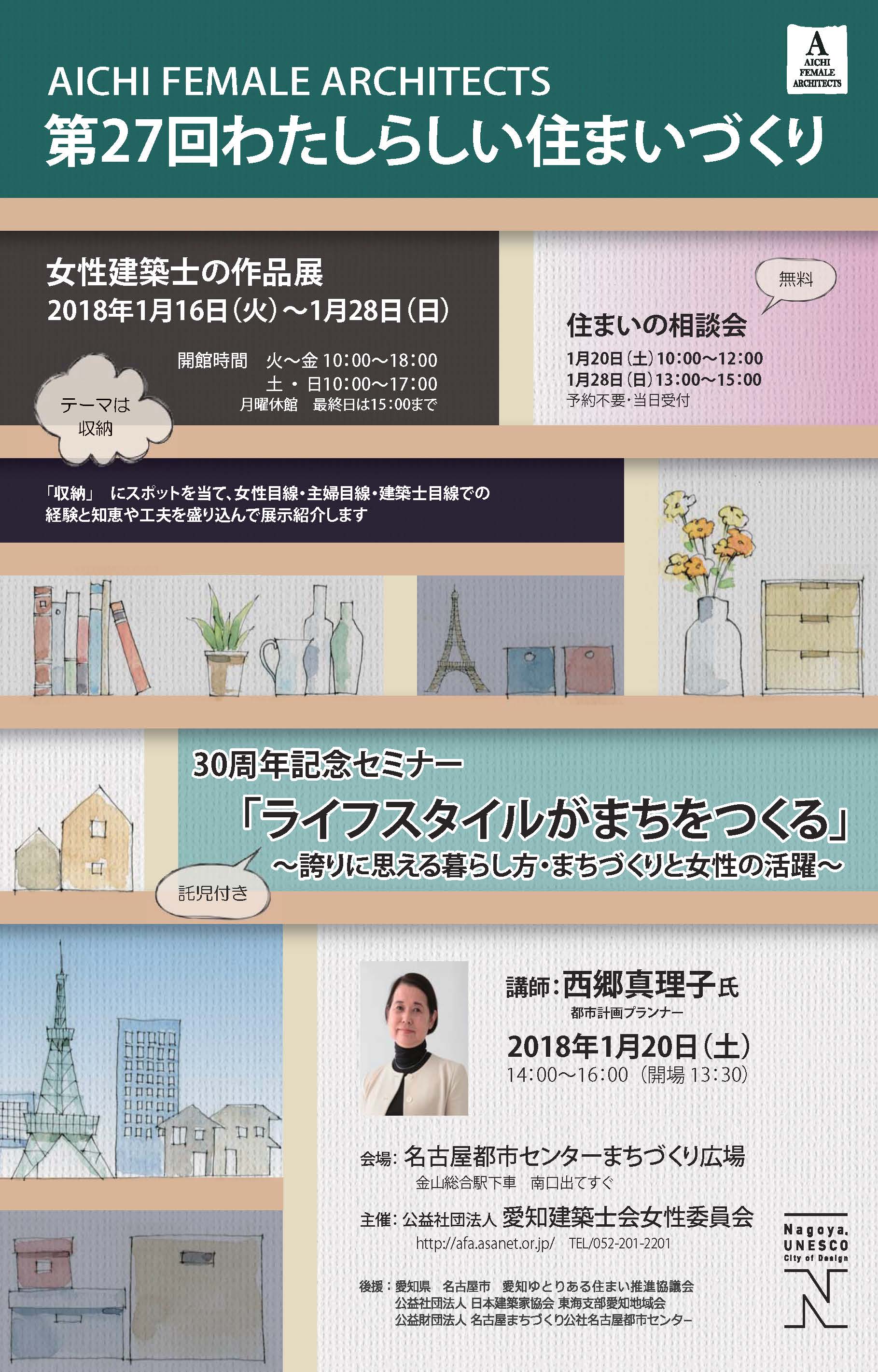 第27回わたしらしい住まいづくり 第27回わたしらしい住まいづくり