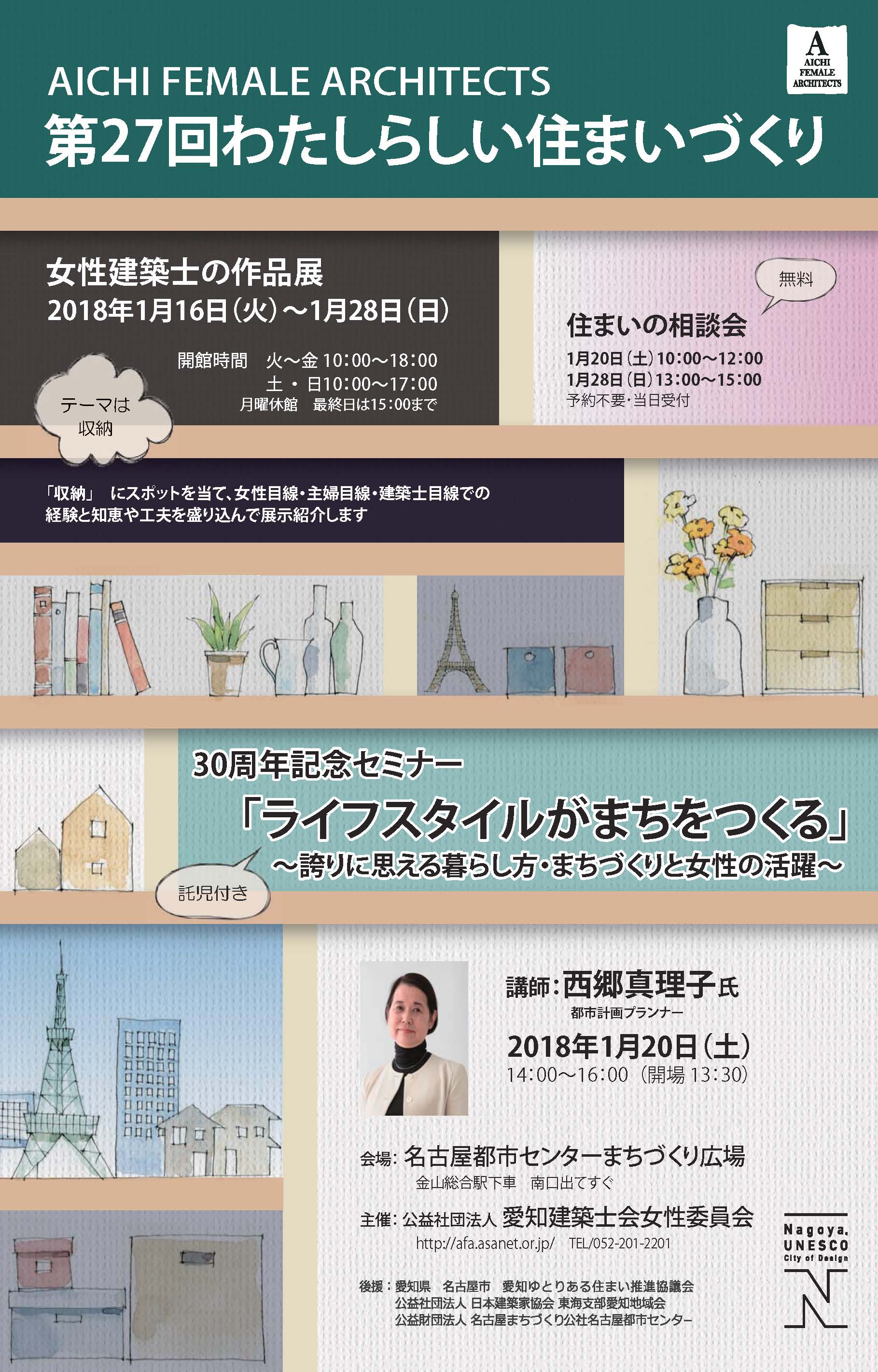 第27回わたしらしい住まいづくり