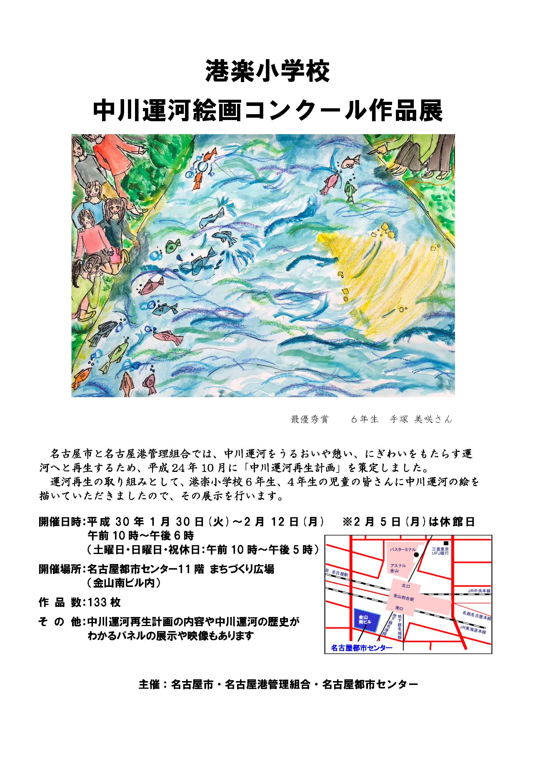 港楽小学校　中川運河絵画コンクール