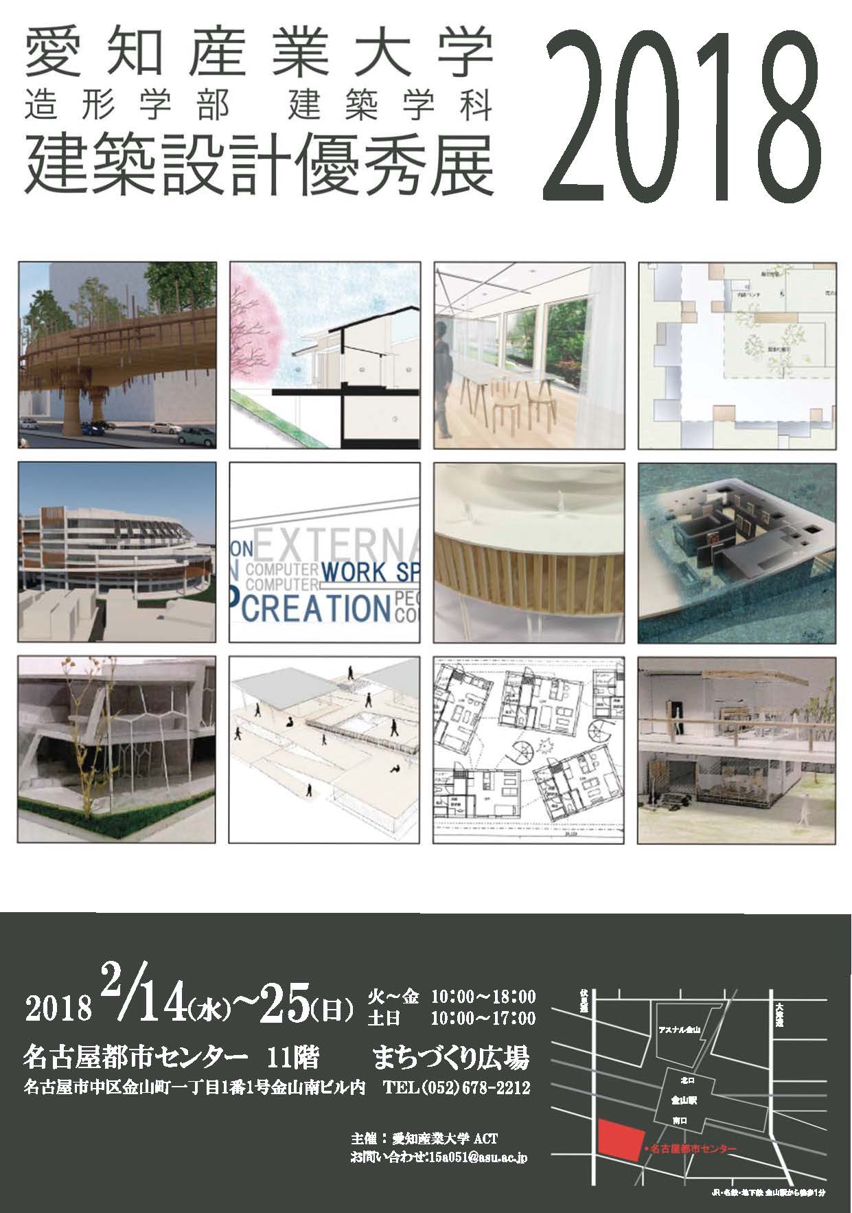 第2回愛知産業大学 建築設計優秀展