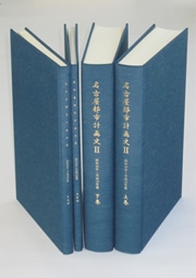 名古屋都市計画史Ⅱ（昭和45年～平成12年度）