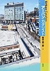 『アーバン・カタリスト 実践・都市再編集の現場から』 『アーバン・カタリスト 実践・都市再編集の現場から』