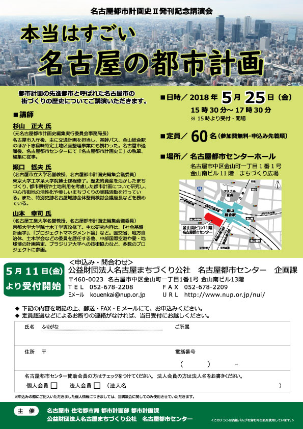 まちづくり講演会「本当はすごい名古屋の都市計画」