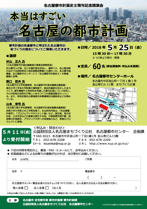 まちづくり講演会「本当はすごい名古屋の都市計画」 まちづくり講演会「本当はすごい名古屋の都市計画」