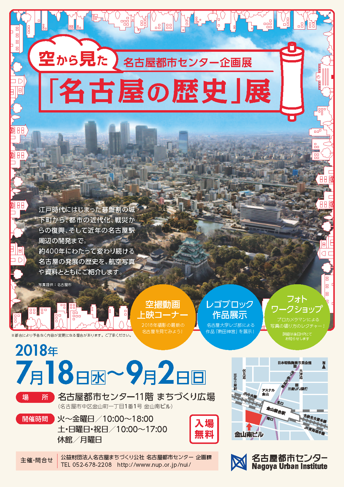 空から見た名古屋の歴史 空から見た名古屋の歴史
