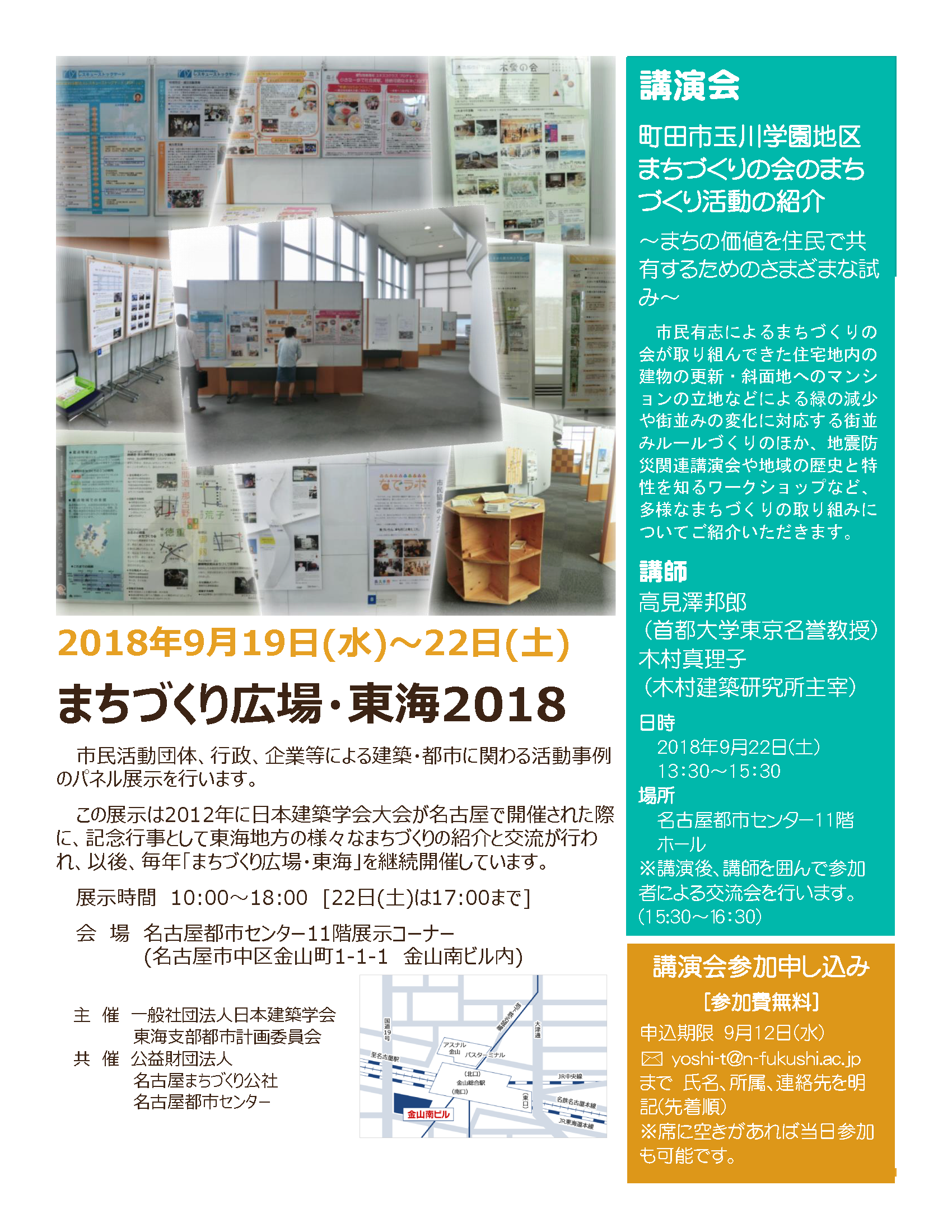 まちづくり広場・東海2018 まちづくり広場・東海2018