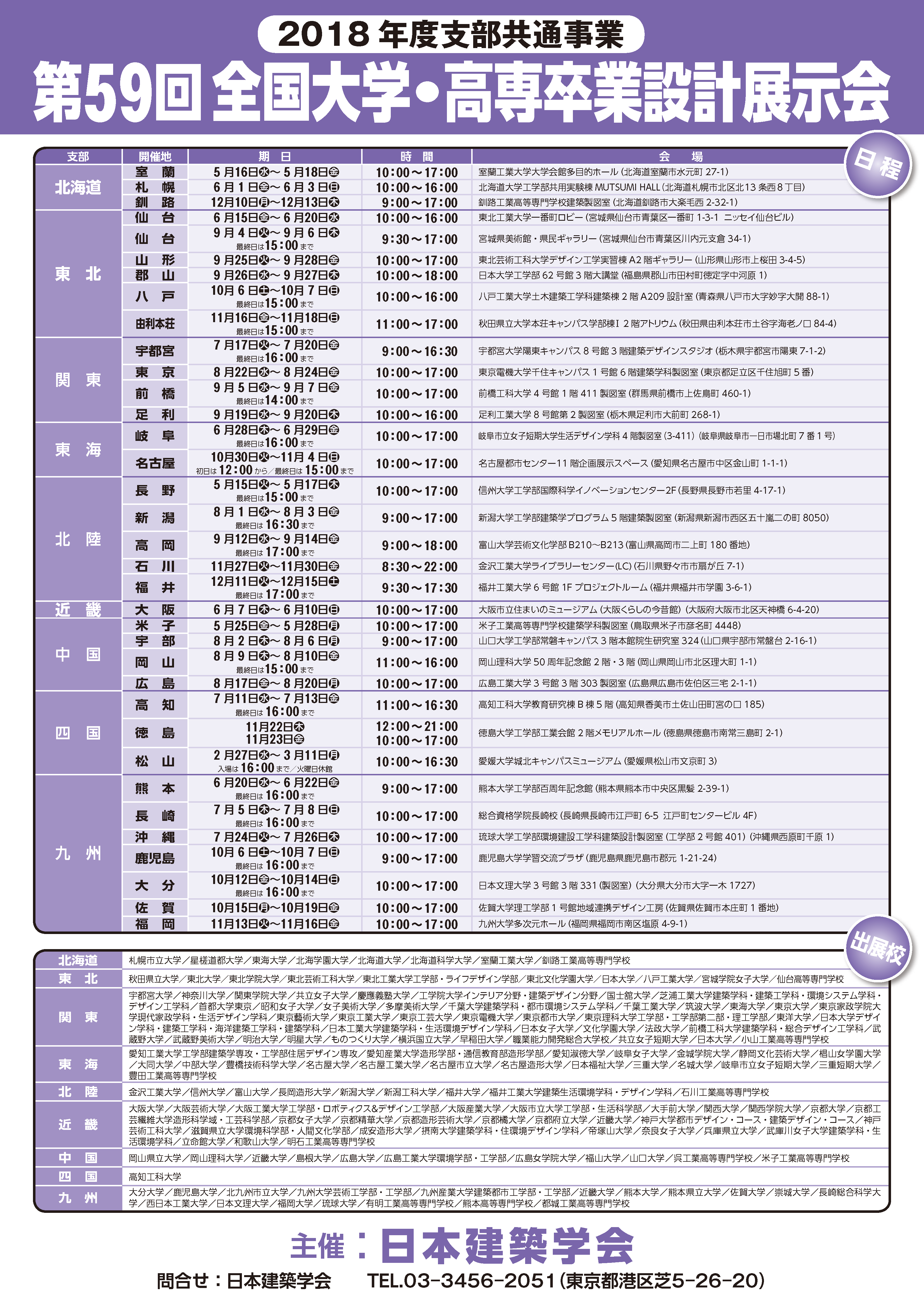 第59回全国大学・高専卒業設計展示会