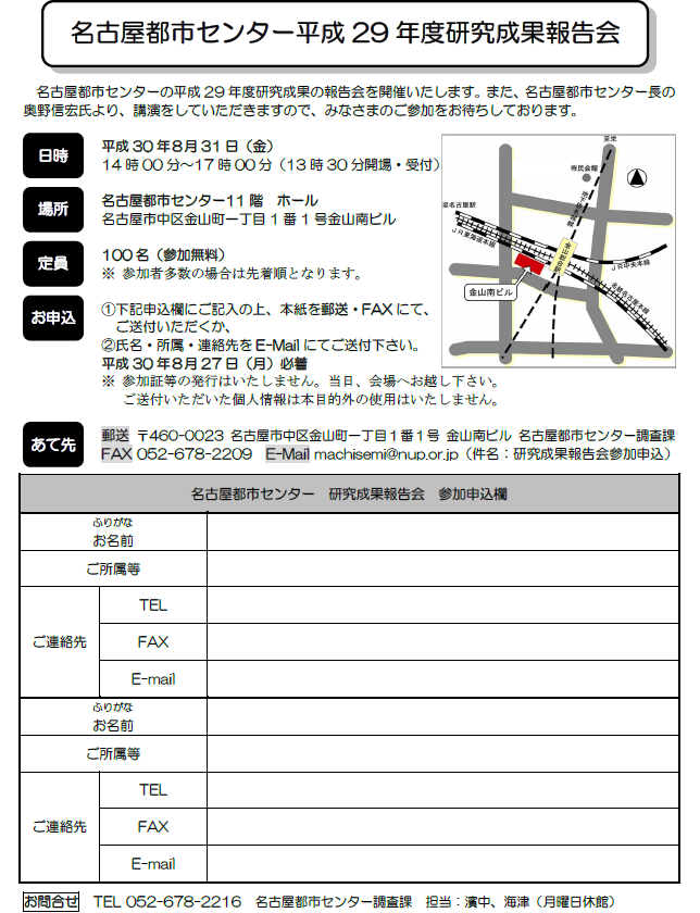 平成２9年度研究成果報告会