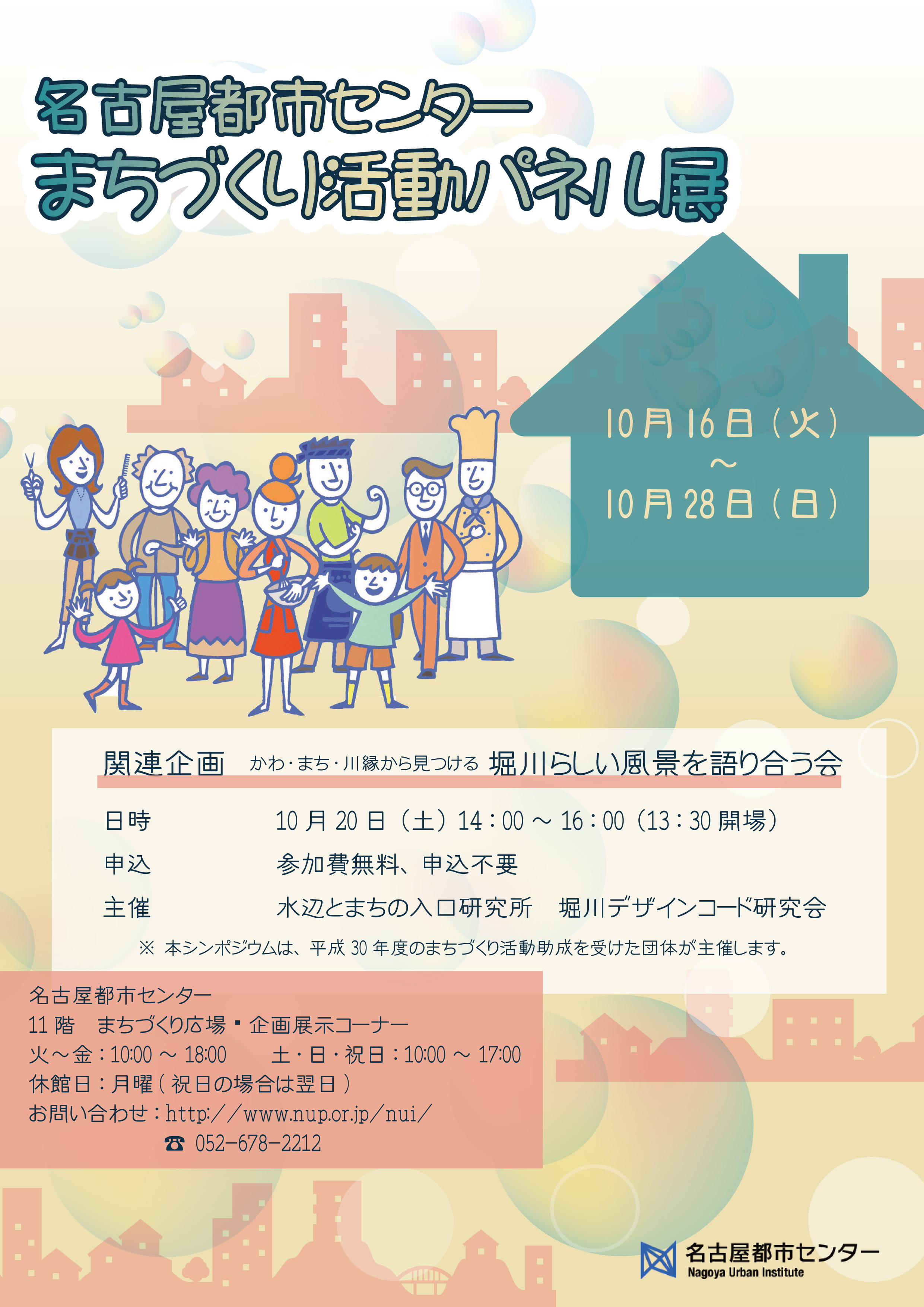 名古屋都市センターパネル展 名古屋都市センターパネル展