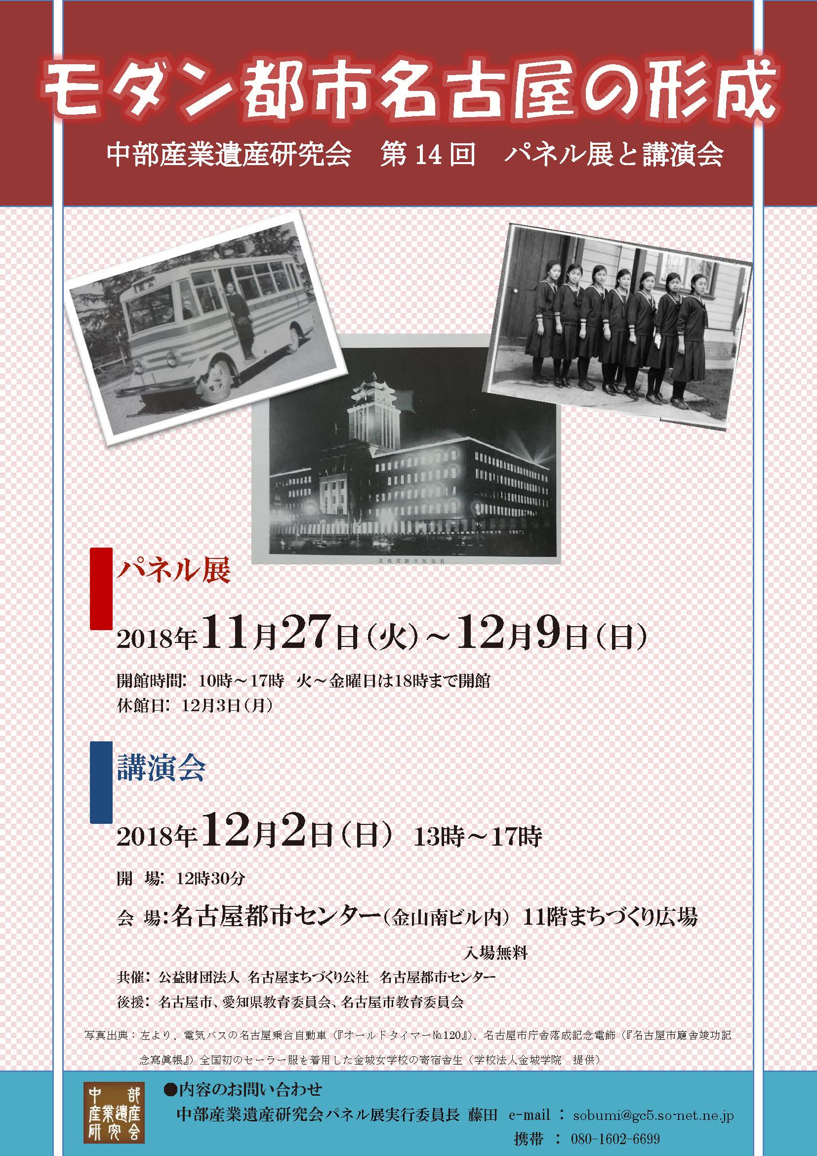 「モダン都市名古屋の形成」 「モダン都市名古屋の形成」