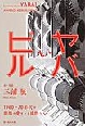 『ヤバいビル 1960-70年代の街場の愛すべき建物たち』 『ヤバいビル 1960-70年代の街場の愛すべき建物たち』