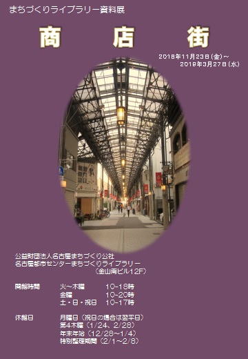 資料展「商店街」