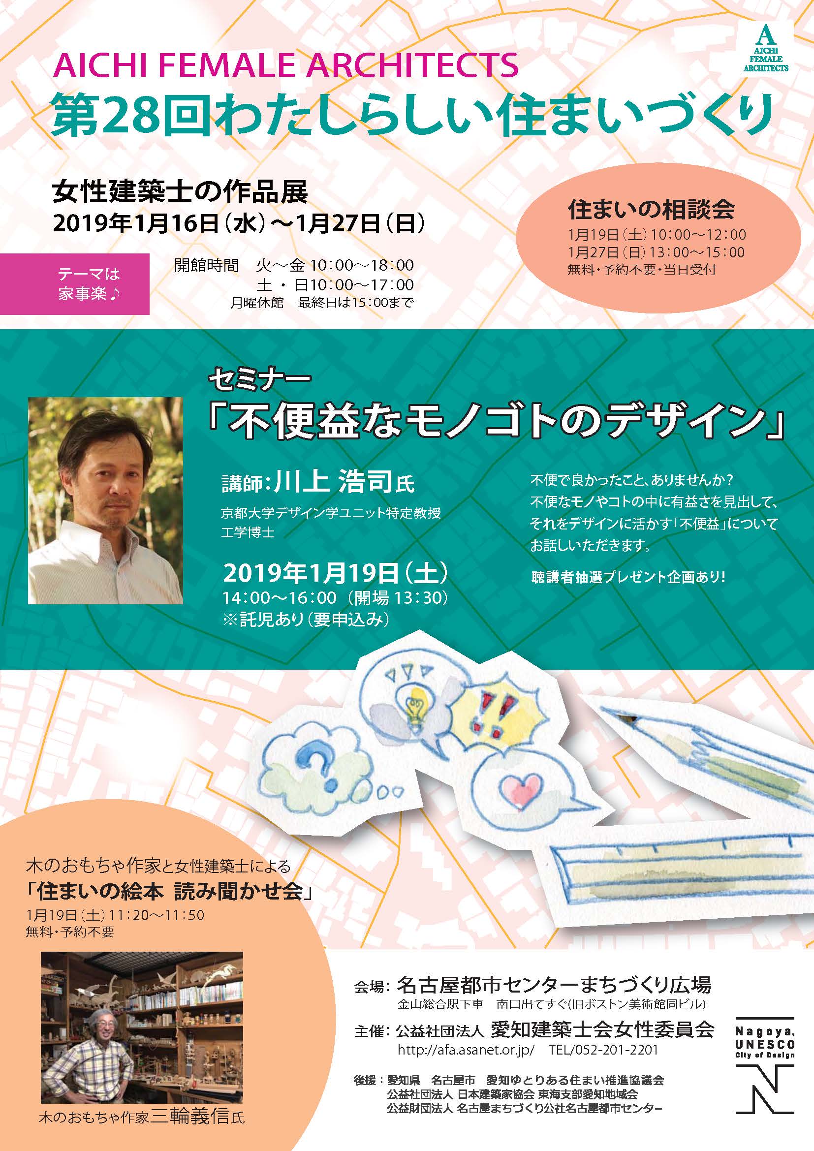 第28回 わたしらしい住まいづくり 第28回 わたしらしい住まいづくり