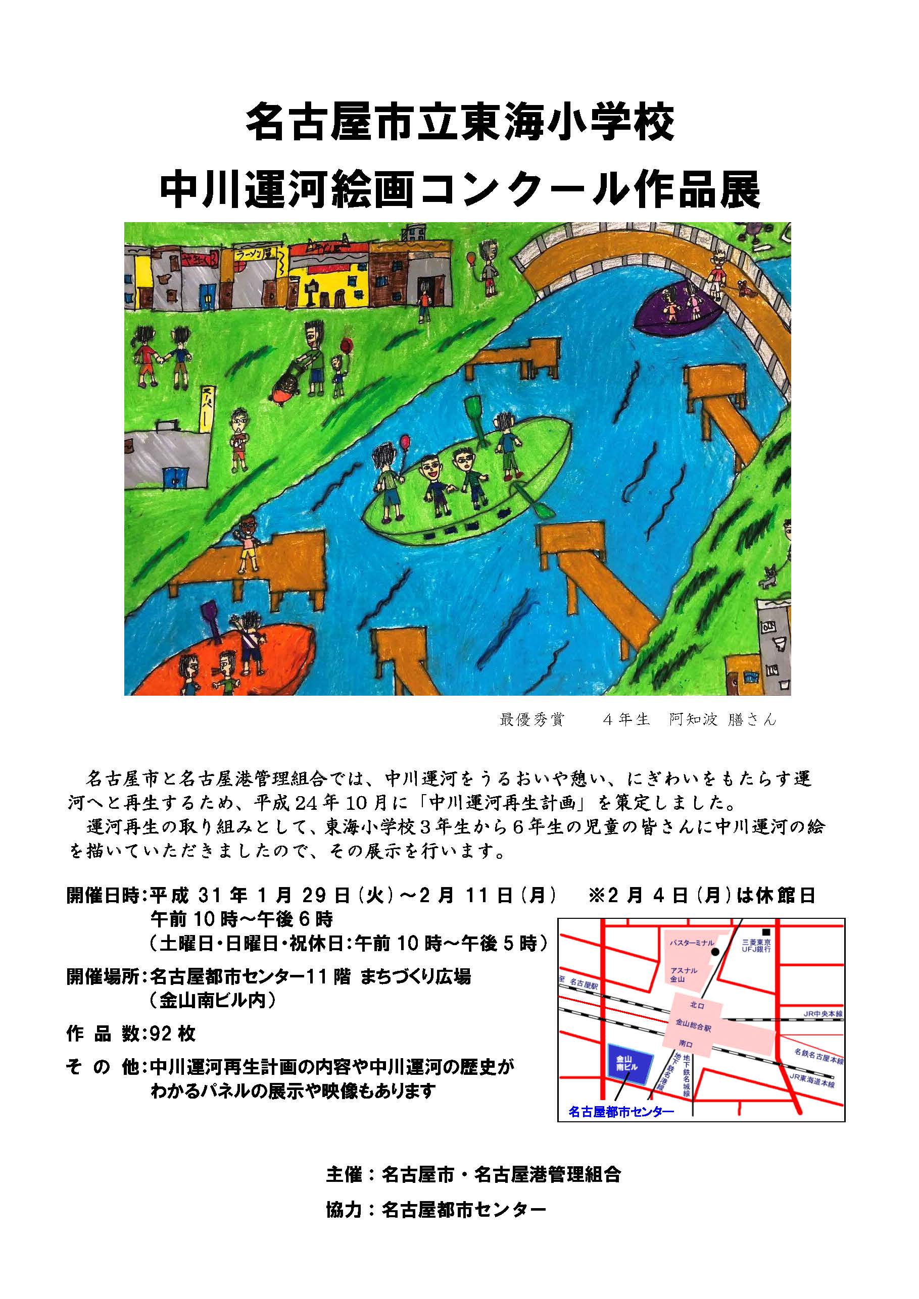 東海小学校　中川運河絵画コンクール