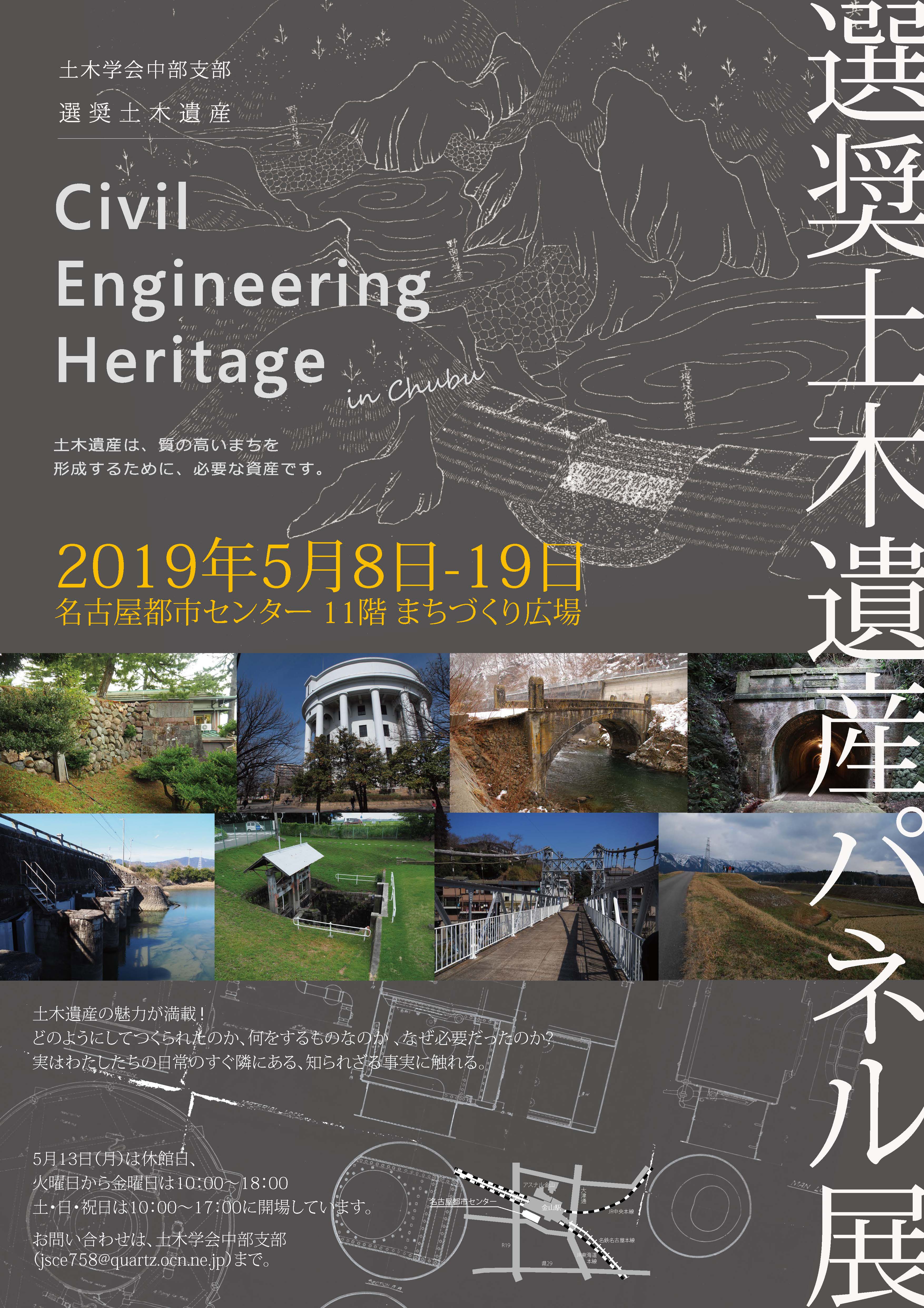 選奨土木遺産パネル展「Civil Engineering Heritage in Chubu2019」 選奨土木遺産パネル展「Civil Engineering Heritage in Chubu2019」