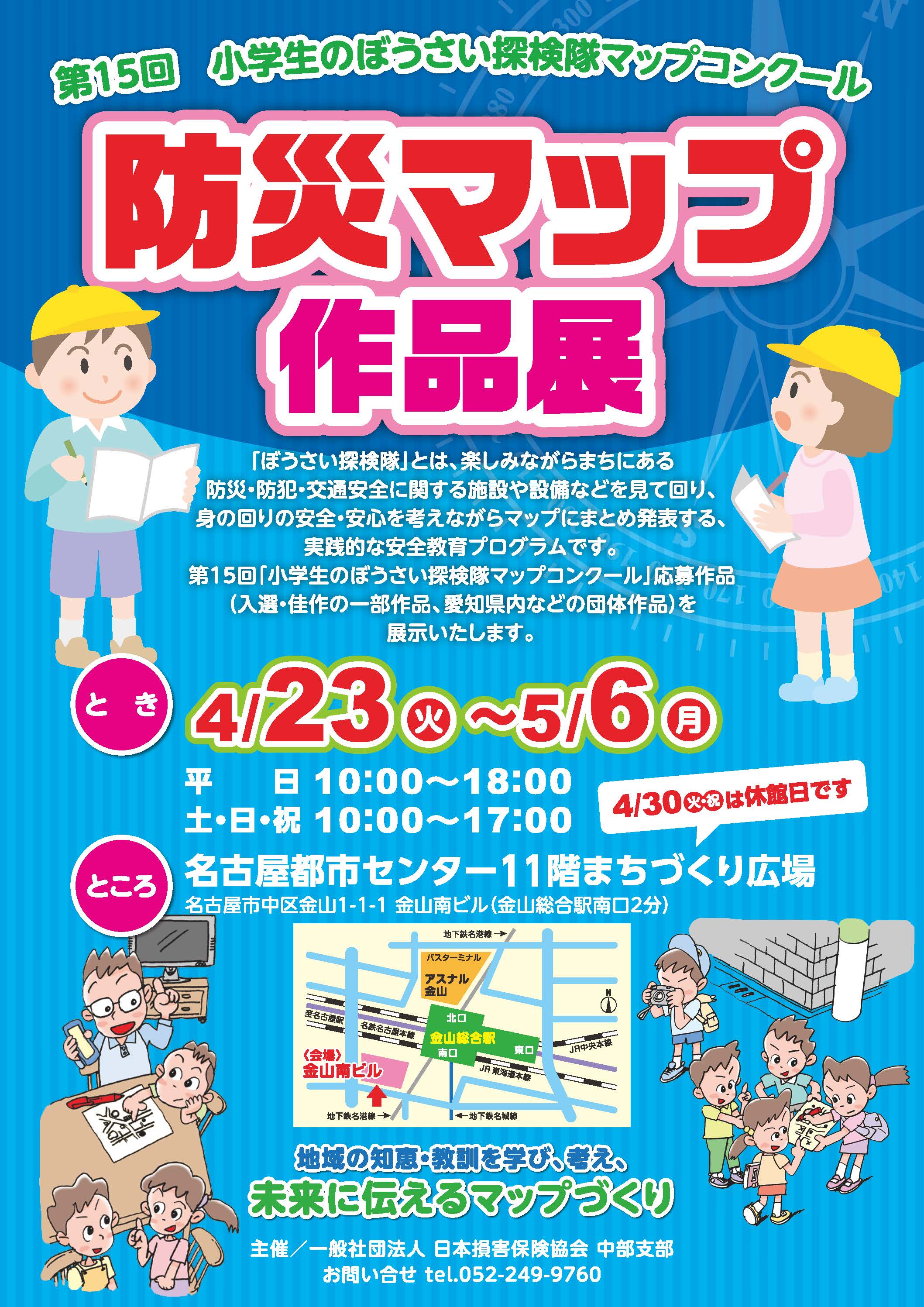 第15回「小学生のぼうさい探検隊マップコンクール」防災マップ作品展