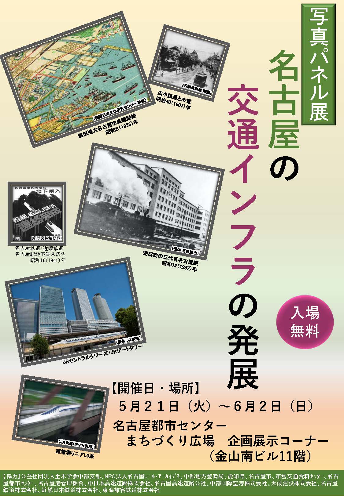 写真パネル展 名古屋の交通インフラの発展 写真パネル展 名古屋の交通インフラの発展