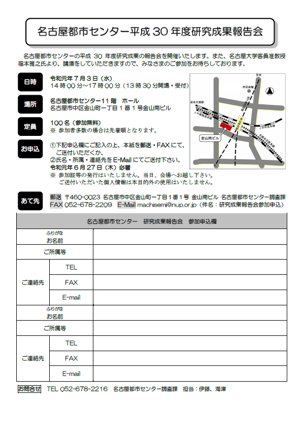 平成30年度研究成果報告会