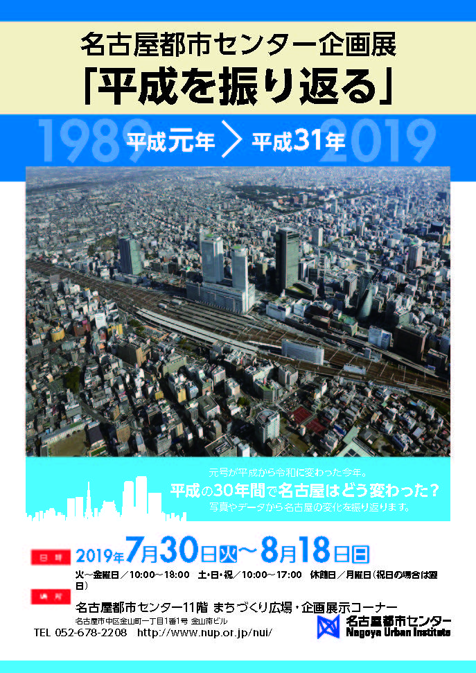 平成を振り返る 平成を振り返る