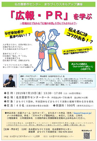 31 第1回 まちづくりスキルアップ講座 「広報・PR」を学ぶ 31 第1回 まちづくりスキルアップ講座 「広報・PR」を学ぶ