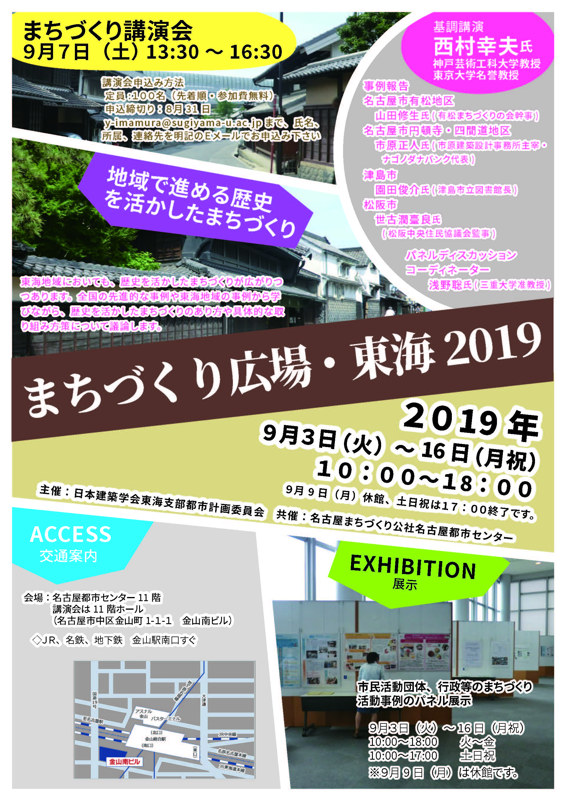 (一社)日本建築学会東海支部都市計画委員会 (一社)日本建築学会東海支部都市計画委員会