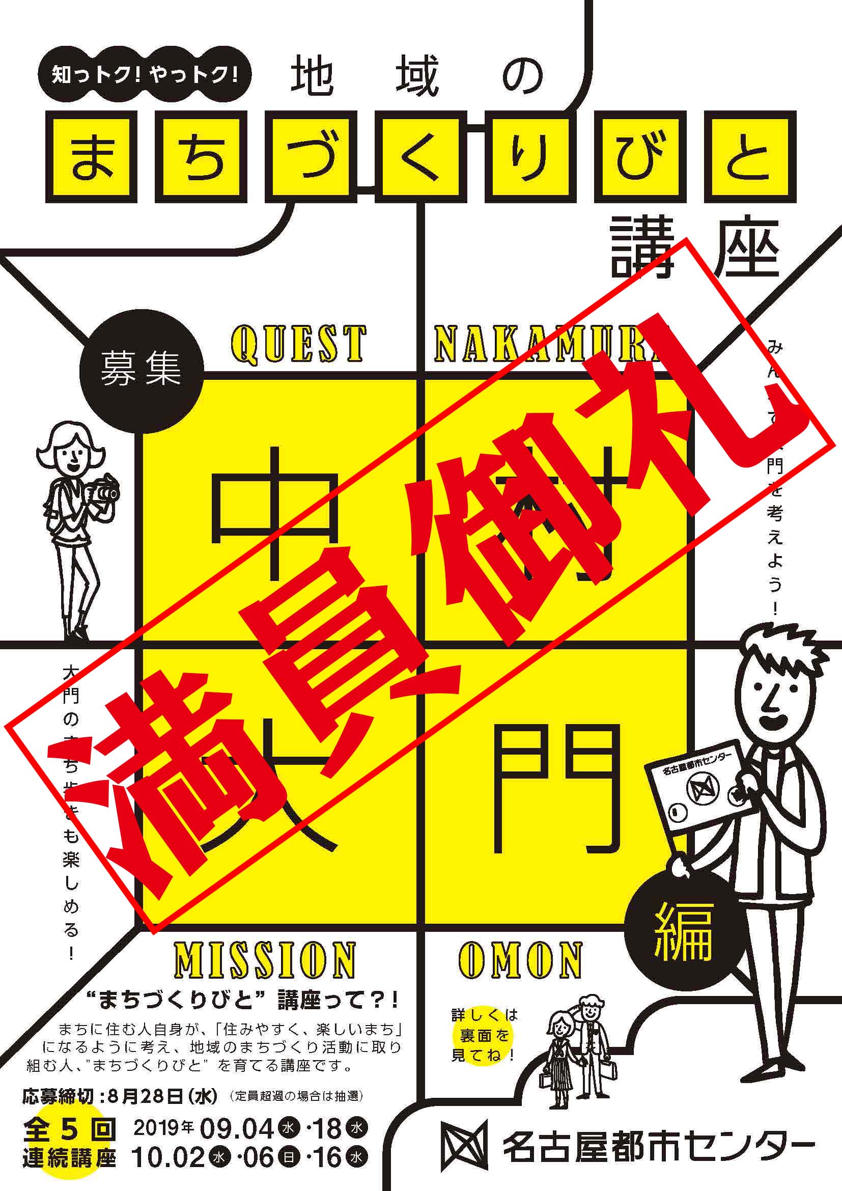 （満員御礼）令和元年度　地域のまちづくりびと講座　中村区大門編