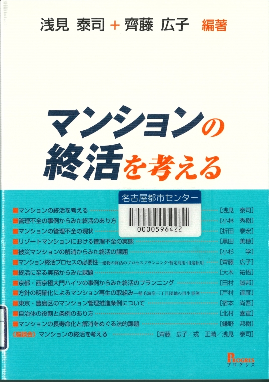 『マンションの終活を考える』 『マンションの終活を考える』